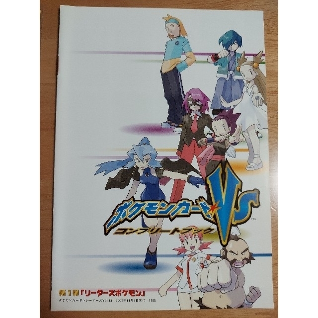 ポケモン - ポケモンカードトレーナーズvol.13 カード2種 VS