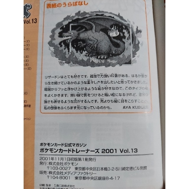 ポケモン - ポケモンカードトレーナーズvol.13 カード2種 VS