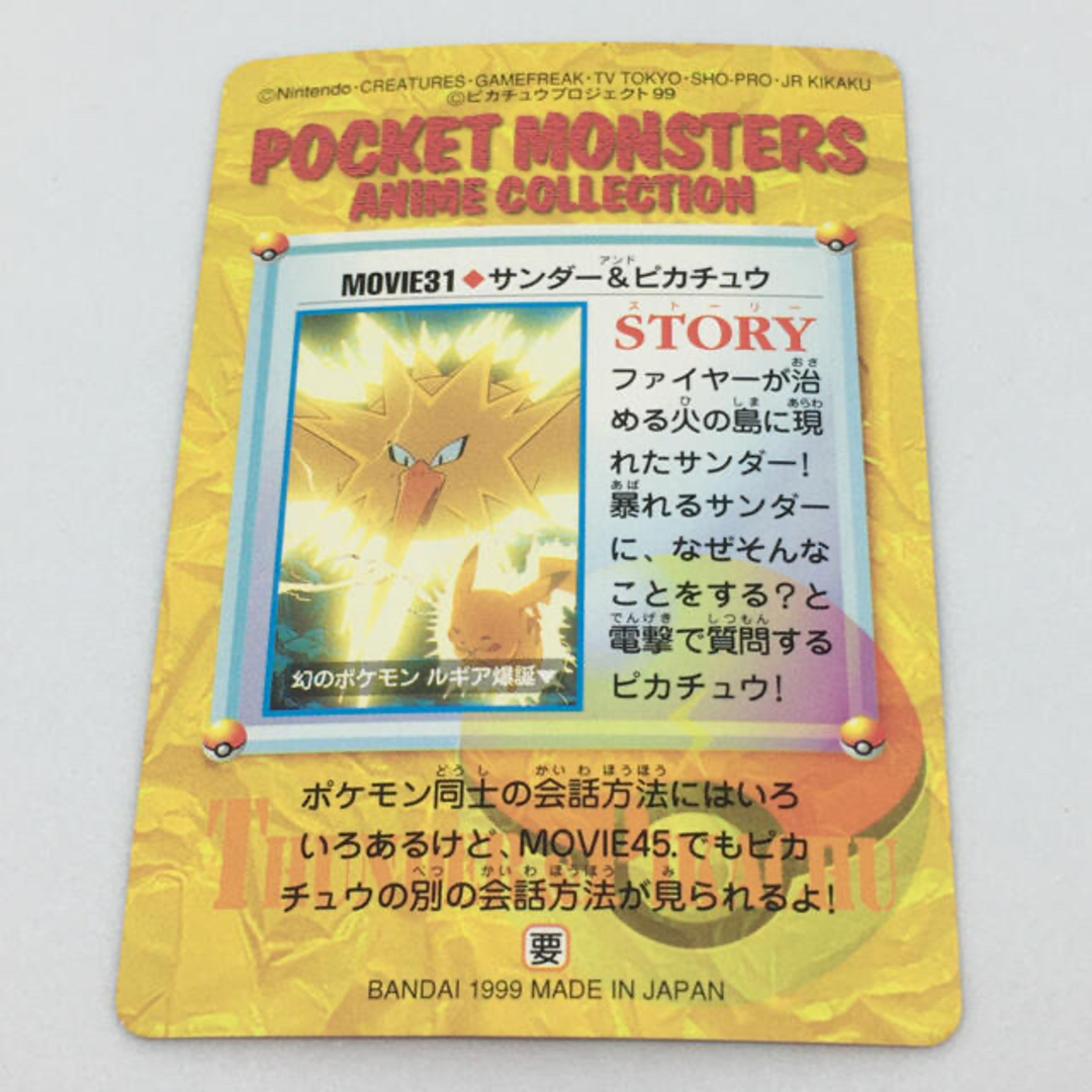 ポケモン - ポケモン カードダス ルギア爆誕 Movie31 サンダー