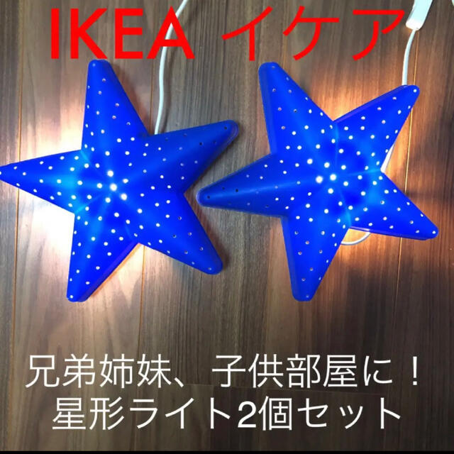 IKEA - イケア 星形ライト2個セット 使用品 一部欠けありの通販 by