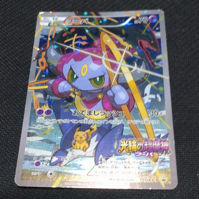 ポケモン - ポケモンカード フーパ 映画プロモの通販 by かえる's shop