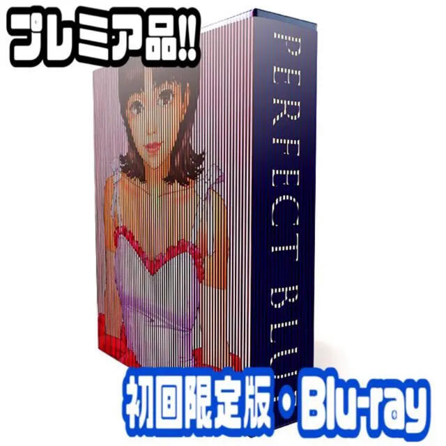 激レア品⭐️パーフェクトブルー〈初回限定版〉Blu-rayの通販 by