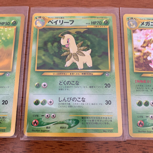 ARS10鑑定書付〕メガニウム 旧裏 プレミアムファイル プレミアム