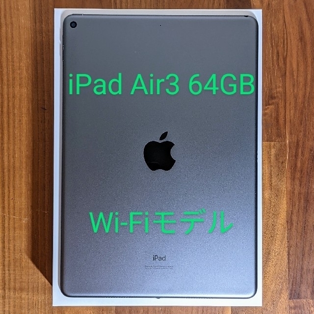iPad Air3 64GB iPadAir3 0 wifi iPad air3 スペースグレイ Wi-Fi モデル
