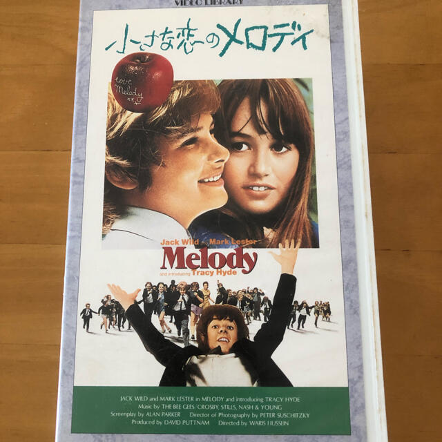 小さな恋のメロディー [VHS] セル盤 マーク・レスター/トレイシー