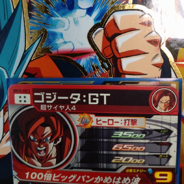 スーパードラゴンボールヒーローズ BM10−SEC3 ゴジータ︰GTの通販 by