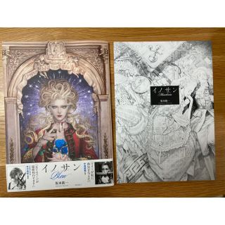 イノサン Bleu 坂本眞一 画集 ブルーの通販 by mao917's shop｜ラクマ