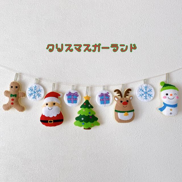 ハンドメイド】クリスマス ガーランド オーナメント フェルトの通販 by