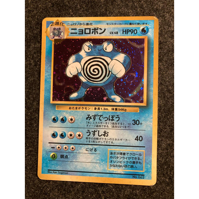 ポケモンカード ポケモンカード 旧裏 ニョロボン（初版、マークなし