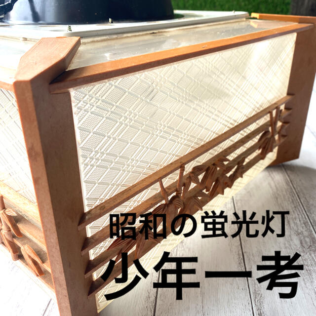 三菱電機 - 【昭和レトロ】三菱 蛍光灯器具 レトロ 天井照明 50Hzの