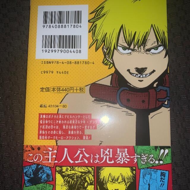 チェンソーマン 1 5版 1巻 初版類似帯付 集英社 週刊少年ジャンプの