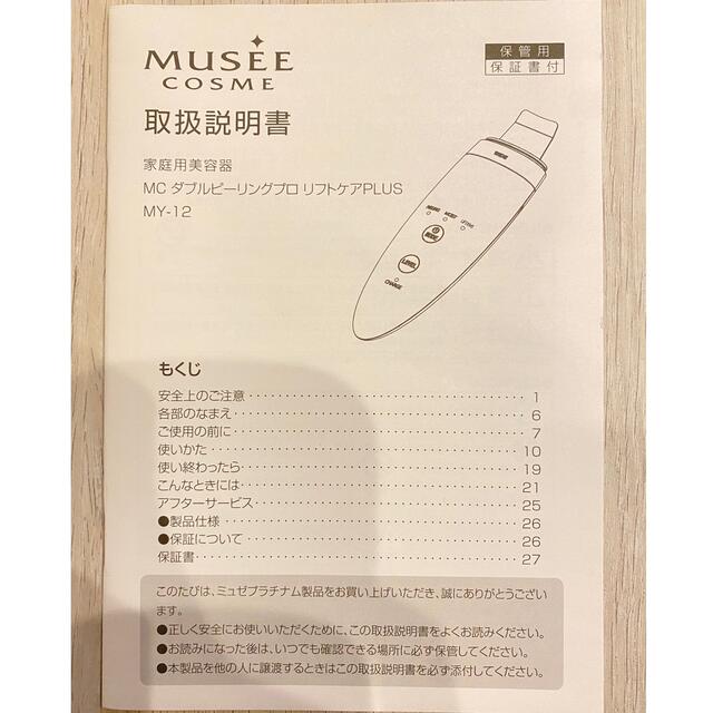 YA-MAN - ミュゼ×ヤーマン 美顔器 MCダブルピーリングプロ リフトケア