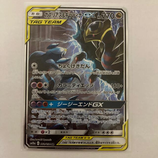 ポケモン - ガブリアス & ギラティナ GX SR SA (スペシャルアート版)の