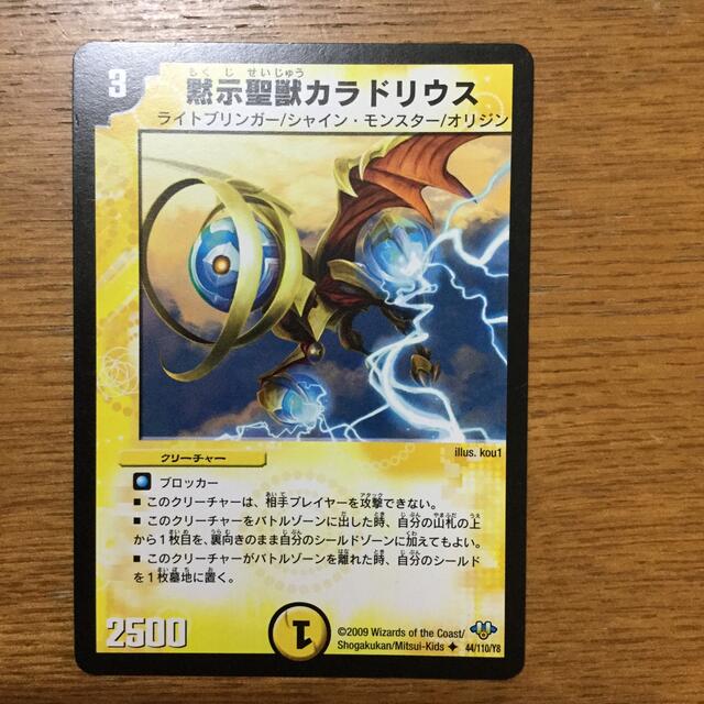 デュエルマスターズ - デュエルマスターズ 黙示聖獣カラドリウスの通販
