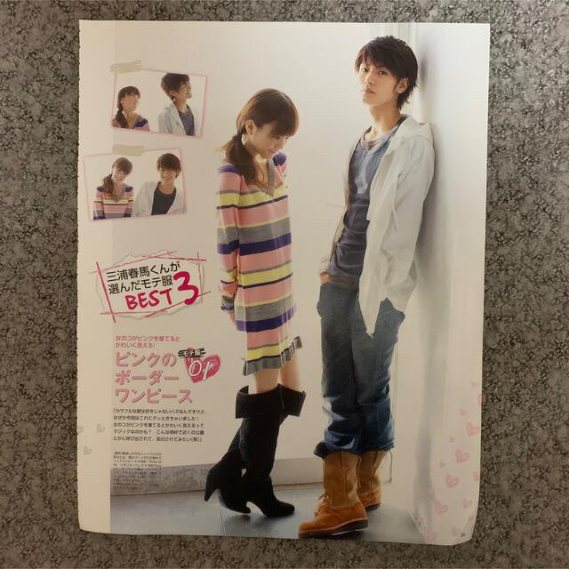 佐藤健&三浦春馬 雑誌Seventeen 切り抜き 最終値下げ！！の通販 by