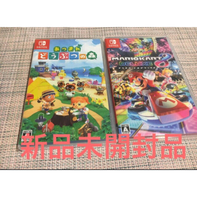 新品未開封送料無料あつまれ どうぶつの森＆マリオカート8デラックスSwitch