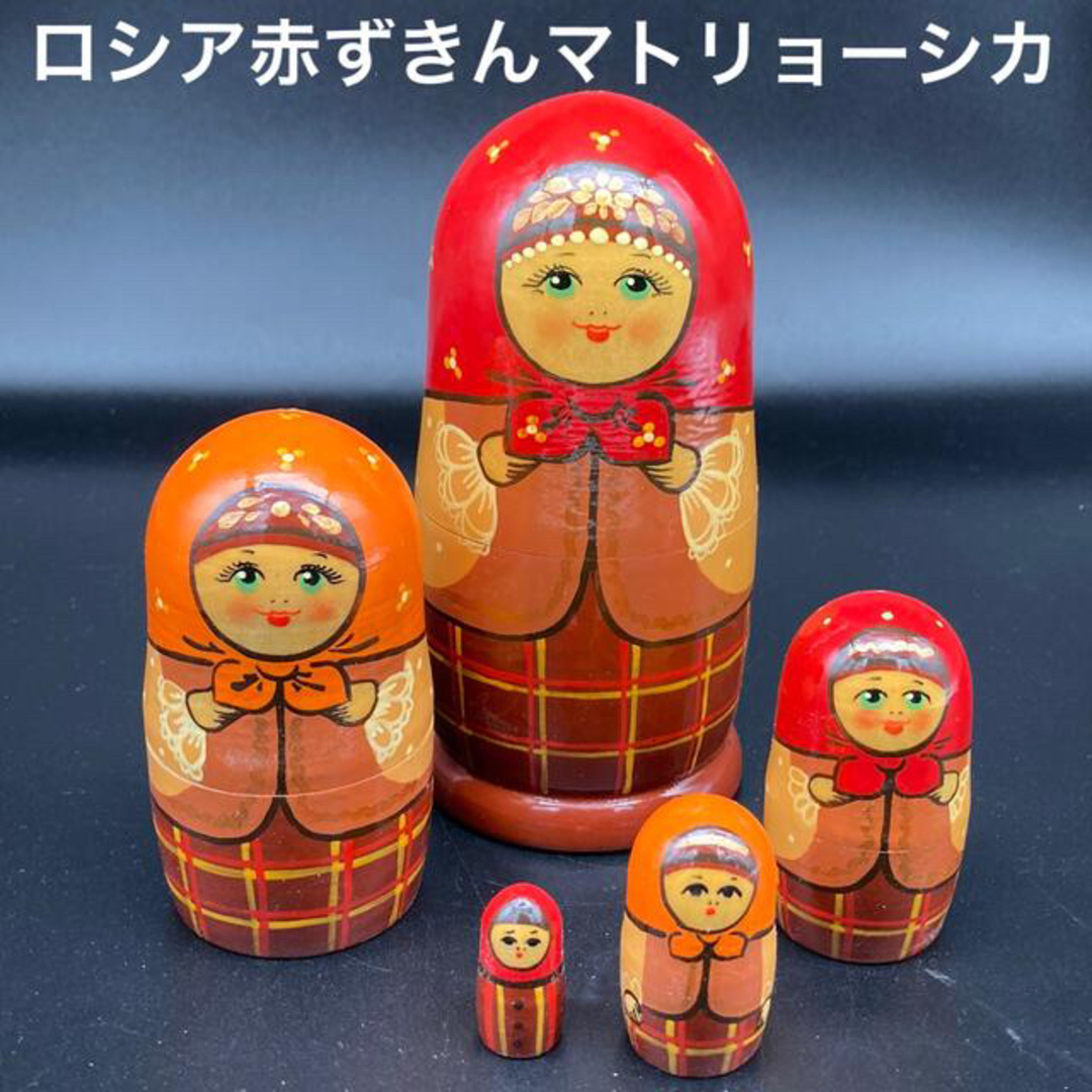 ☆ワケあり☆ロシア民芸品ロシア赤ずきんマトリョーシカ☆送料無料の