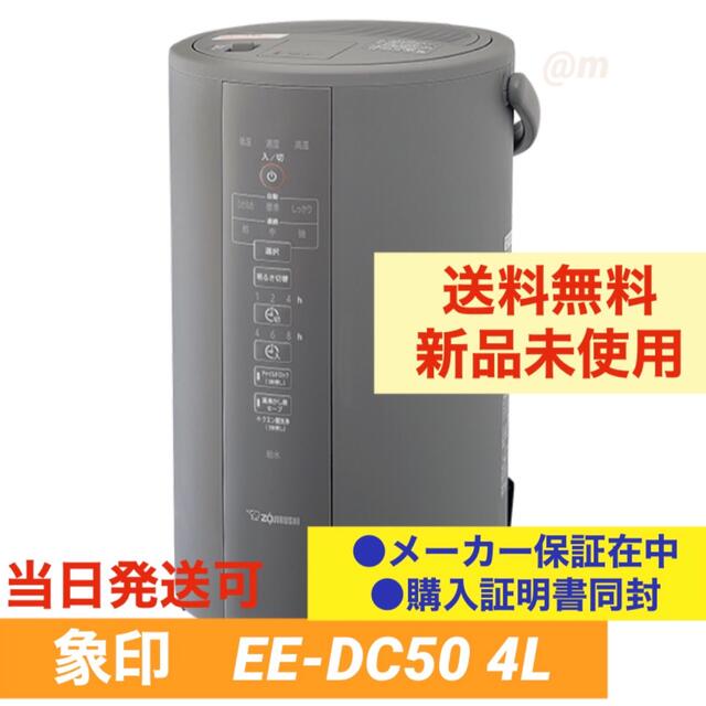 象印 - 象印 加湿器 グレー 4L EE-DC50-HA スチーム式の通販 by mai