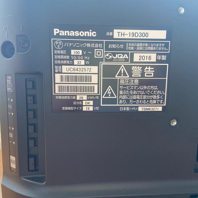 Panasonic - 美品/Panasonic 液晶テレビ 19インチ TH-19D300の通販 by
