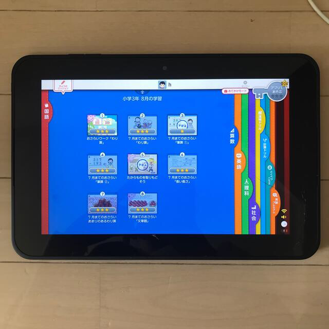解約済み：スマイルゼミ 小学1年〜小学3年3月まで