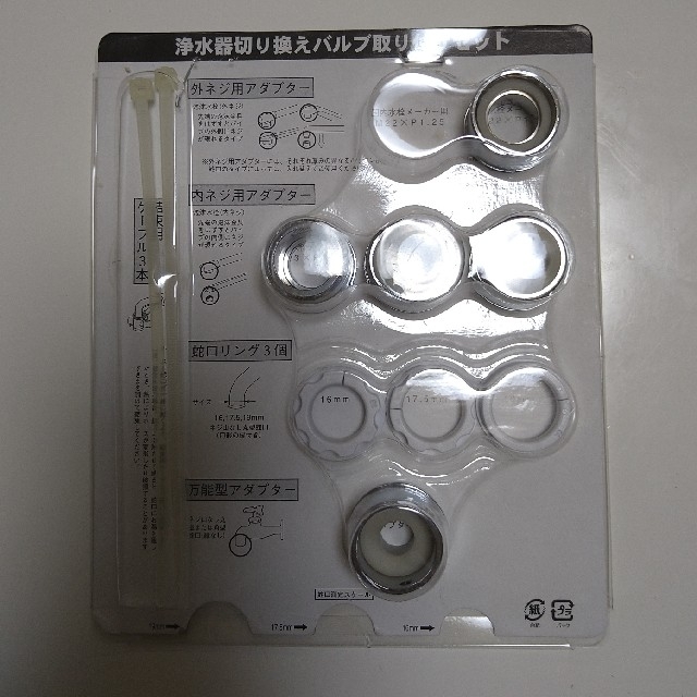 Amway - アムウェイeSpring浄水器Ⅱ 切替バルブ取り付けセットの通販