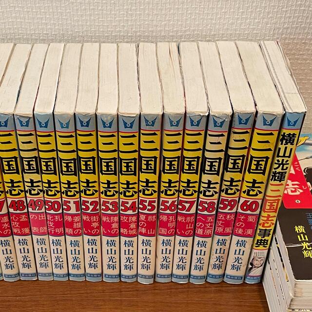 三国志 横山光輝 60巻全巻セット おまけ付きの通販 by のん君's shop
