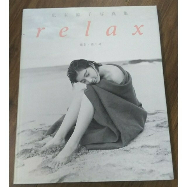 Relax 広末涼子 写真集の通販 by ラクマ出品者's SHOP｜ラクマ
