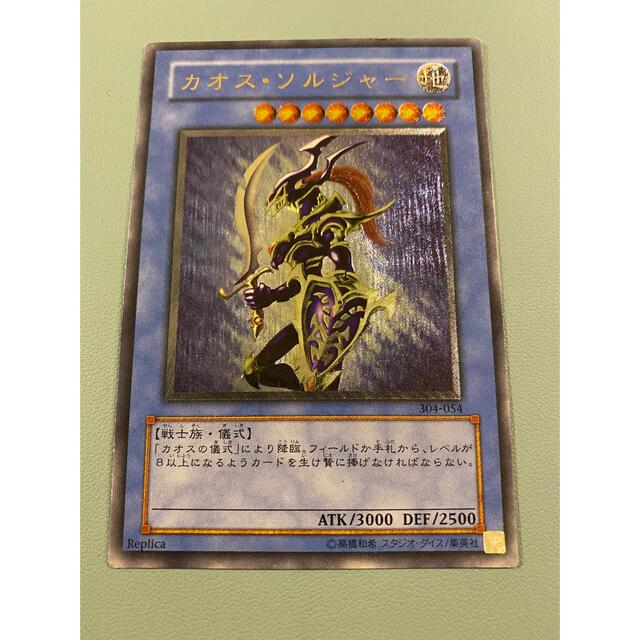 柳*様 遊戯王 カオス・ソルジャー レリーフ 柳*様 遊戯王 カオス