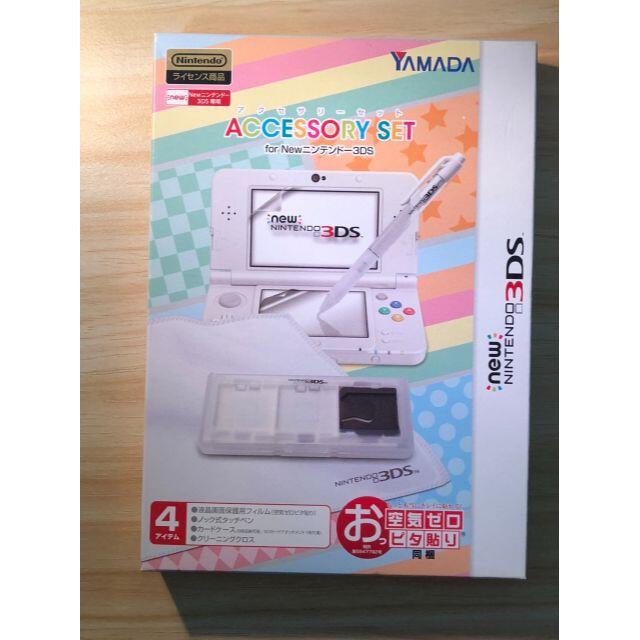 新品 Newニンテンドー3DS アクセサリーセット ヤマダ電機 ホリの通販