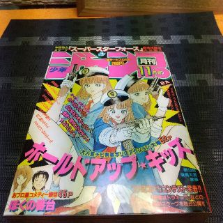 集英社 - 月刊少年ジャンプ(1986年11月号)の通販 by やっさん's shop