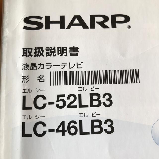 AQUOS - シャープ AQUOS 液晶カラーテレビ 取扱説明書 の通販 by keito