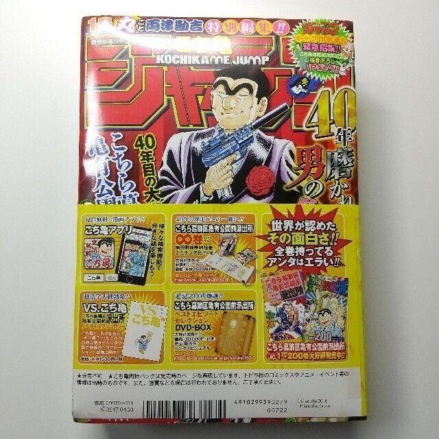 集英社 - こち亀爆売御礼!両さん特別アニバーサリーパック 2017年 2/1