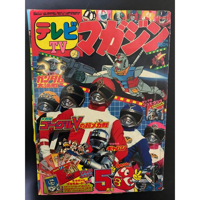 講談社 - テレビマガジン 1982年の通販 by 4児のPAPA's shop