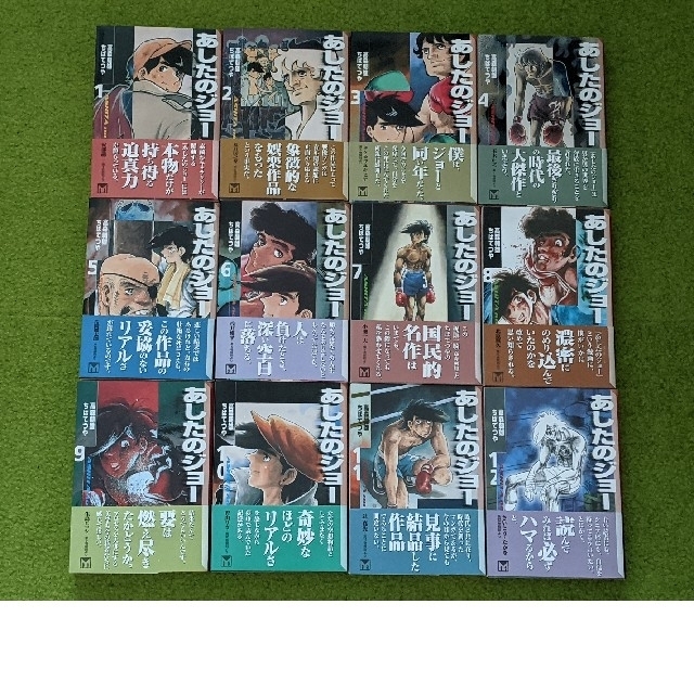 あしたのジョー 全巻セット 文庫版の通販 by らいおん's shop｜ラクマ