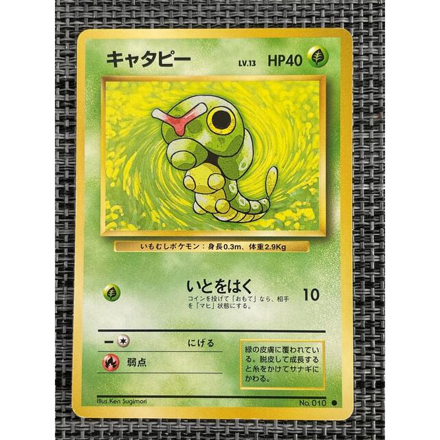 ポケモン - ポケモンカード 旧裏面 キャタピー 2枚目の通販 by かんた