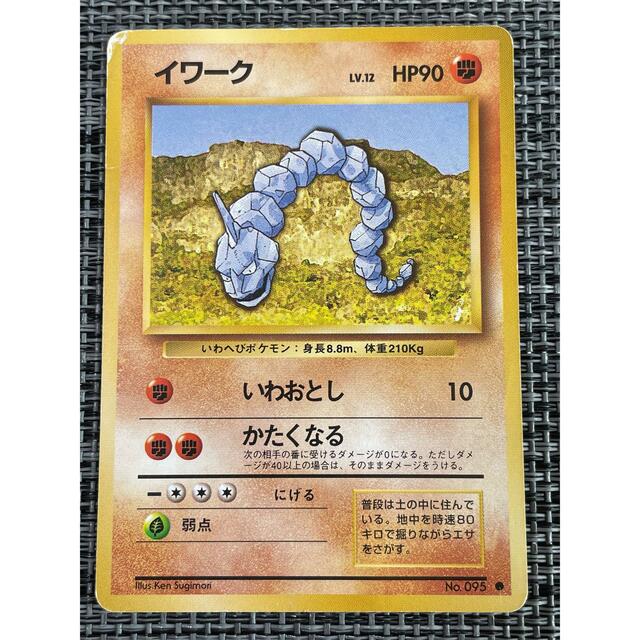 ポケモンカード PSA6 旧裏 マークなし 初版 イワーク 2026年最新