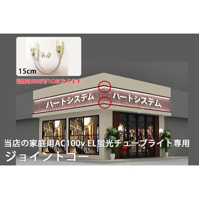 EL蛍光チューブ管 AC100V 120SMD/Mn 10m セット 調光器付の通販 by