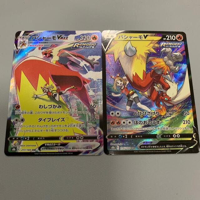 ポケモン - ポケカ バシャーモvmax csr バシャーモv csr 2枚セットの