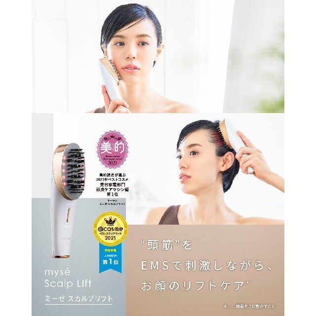 myse スカルプリフト 電動頭皮ブラシ MS-80W