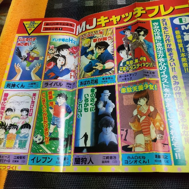 集英社 - 月刊少年ジャンプ 1990年1月号の通販 by やっさん's shop