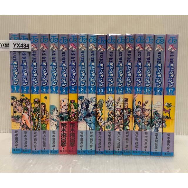 YX484】《全巻初版本》ジョジョの奇妙な冒険ストーンオーシャン 全巻