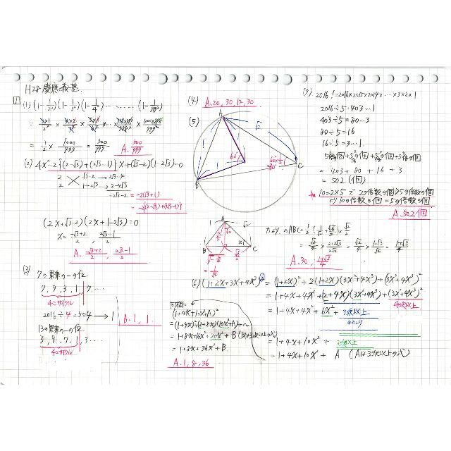 塾講師オリジナル 数学解説 慶應義塾 高校入試 過去問 2016-18の通販
