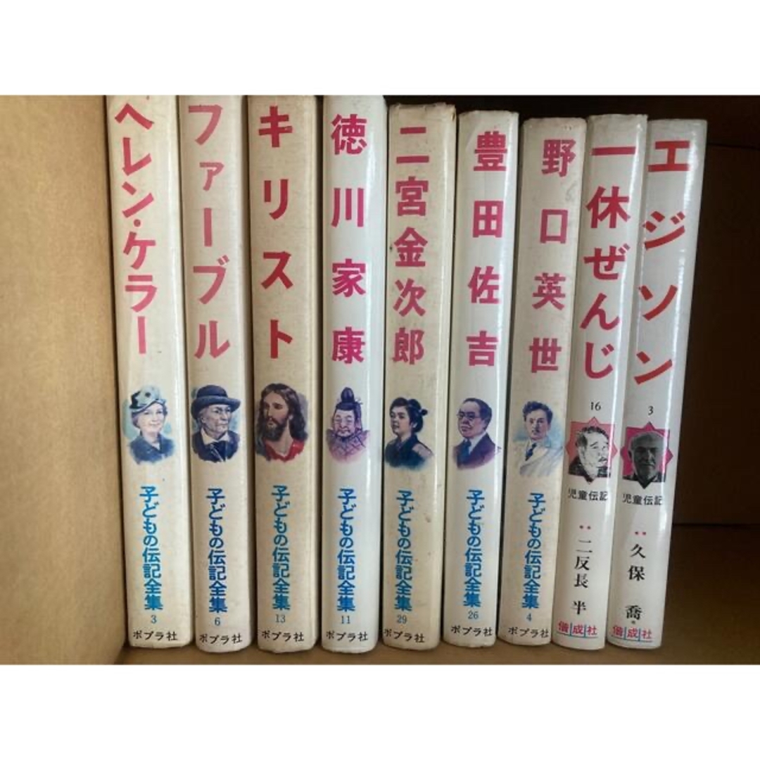 昭和 レトロ 子ども伝記全集 児童伝記シリーズの通販 by 青's shop｜ラクマ