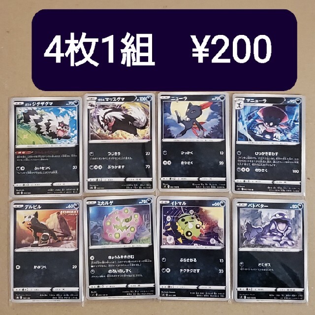 ポケモン - ポケモンカード 悪タイプ ノーマル4枚セットの通販 by じん