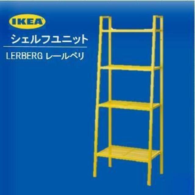 新品】イケア シェルフユニット LERBERG レールベリ イエローの通販 by