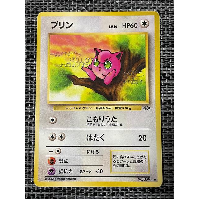 ポケモン - ポケモンカード 旧裏 プリンの通販 by かんた社長's shop