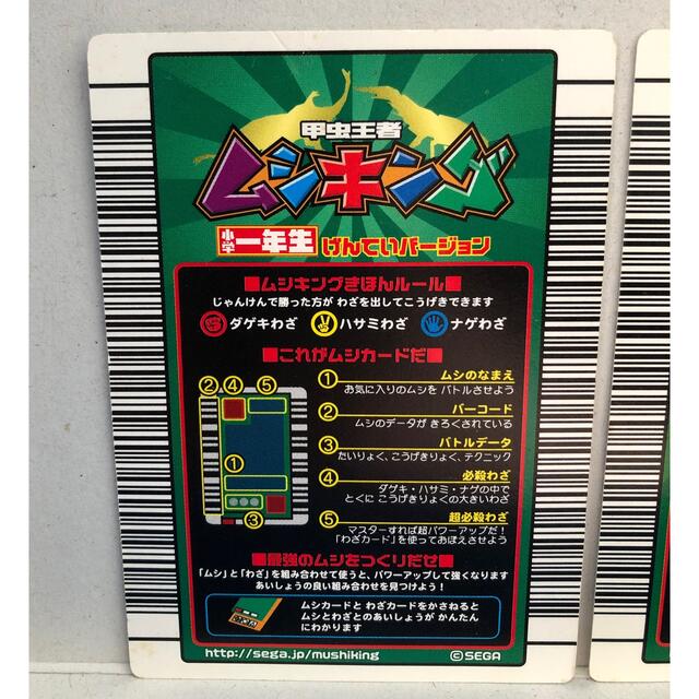 SEGA - 【ムシキングカード】キング ヒラタクワガタ ジョー 限定