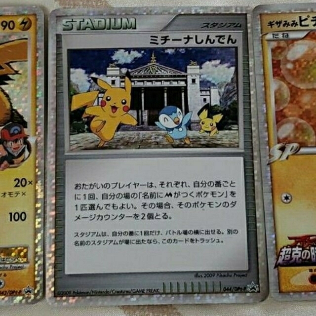 ポケモン - ポケモンカード ミチーナ神殿 ピカチュウM Lv X ギザみみ