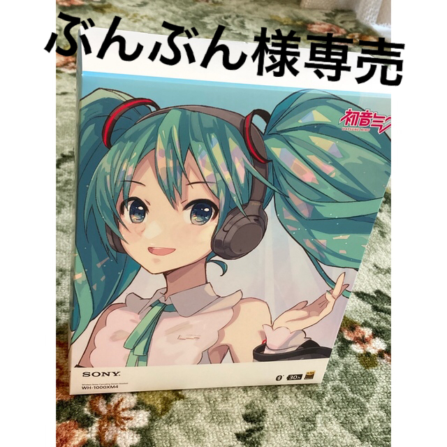 SONY - 新品未使用品！ ソニー WH-1000XM4/MK 初音ミクヘッドホンの