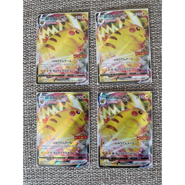 ポケモン - ピカチュウVMAX 4枚 コロコロコミック2月号付録 ポケモン